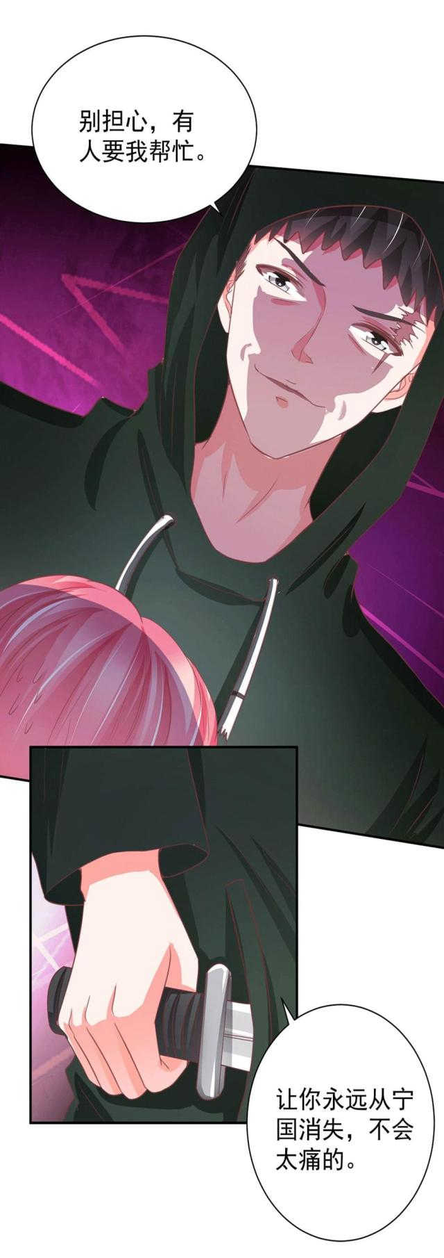 王爵的私有宝贝第一集漫画,第219话2图