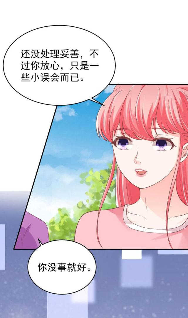 王爵的私有宝贝第二季动漫漫画,第196话1图