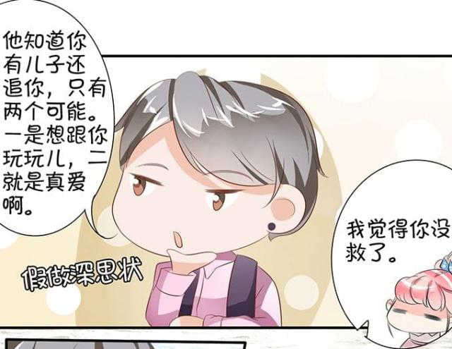 王爵的私有宝贝免费阅读全集漫画,第10话1图