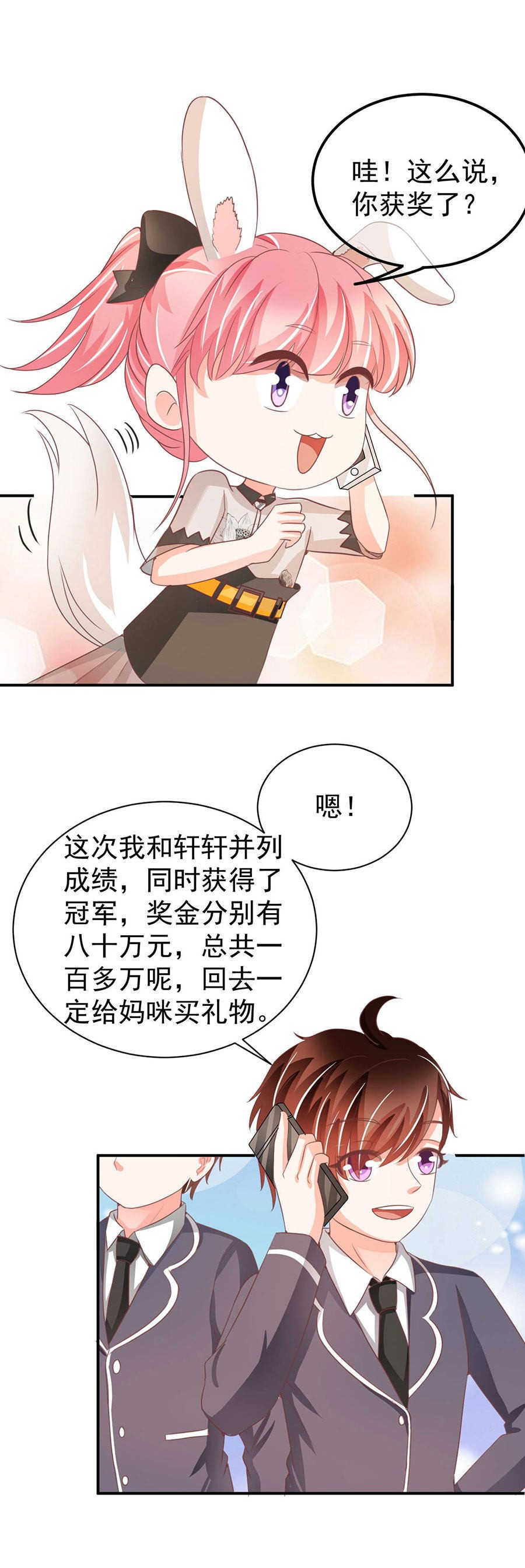 王爵的私有宝贝免费阅读全集漫画,第233话1图