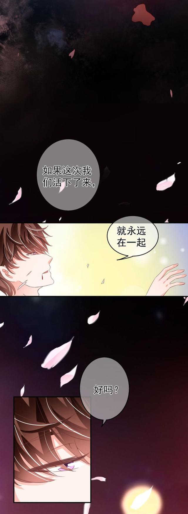 王爵的私有宝贝免费阅读全集漫画,第210话2图