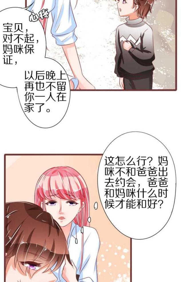 王爵的私有宝贝第一集漫画,第52话2图