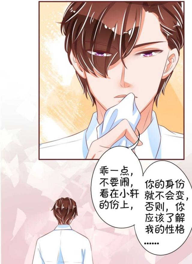 王爵的私有宝贝第二季免费漫画,第43话1图