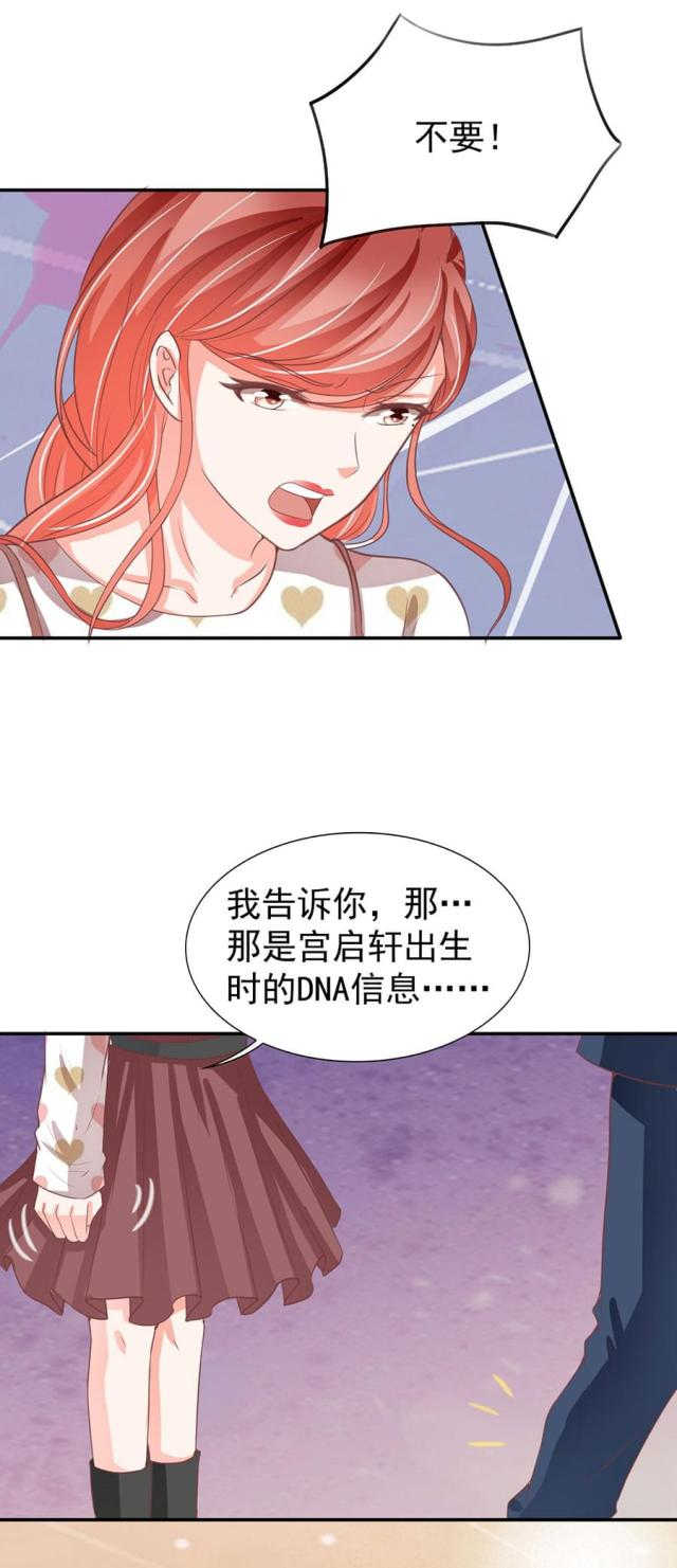 王爵的私有宝贝2漫画,第208话2图