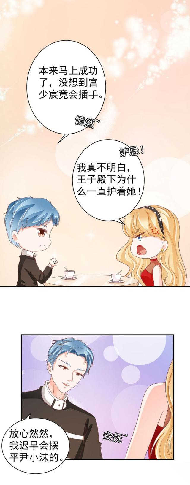 王爵的私有宝贝第一集漫画,第216话1图