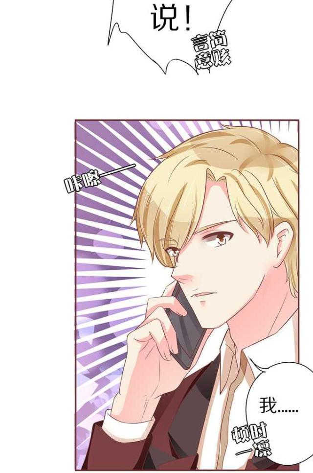 王爵的私有宝贝第一集漫画,第59话1图