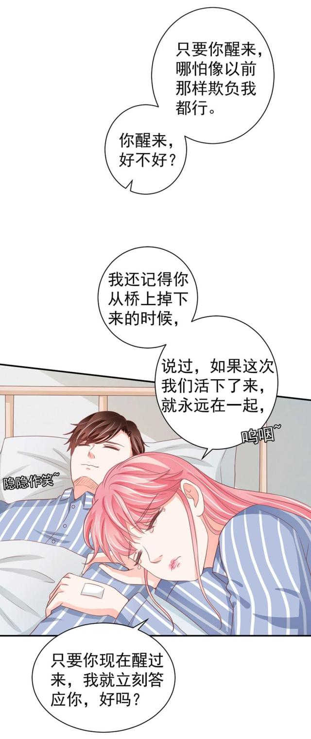 王爵的私有宝贝下拉漫画,第211话2图