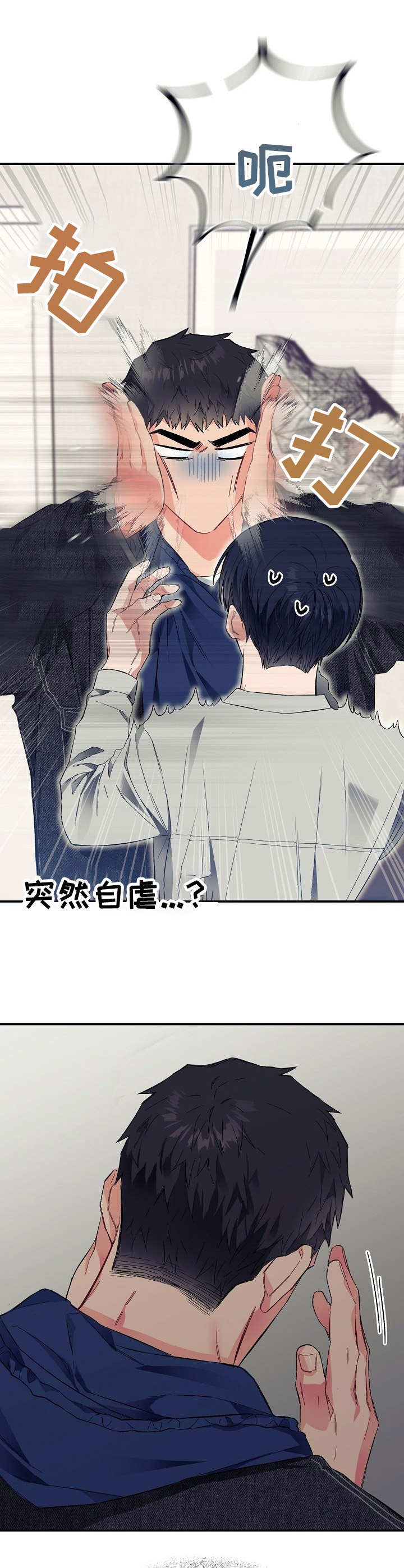 同在屋檐下洛妮漫画,第24章：错觉2图