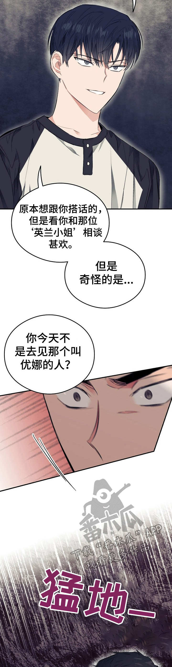 同在屋檐下作文漫画,第16章：把柄1图