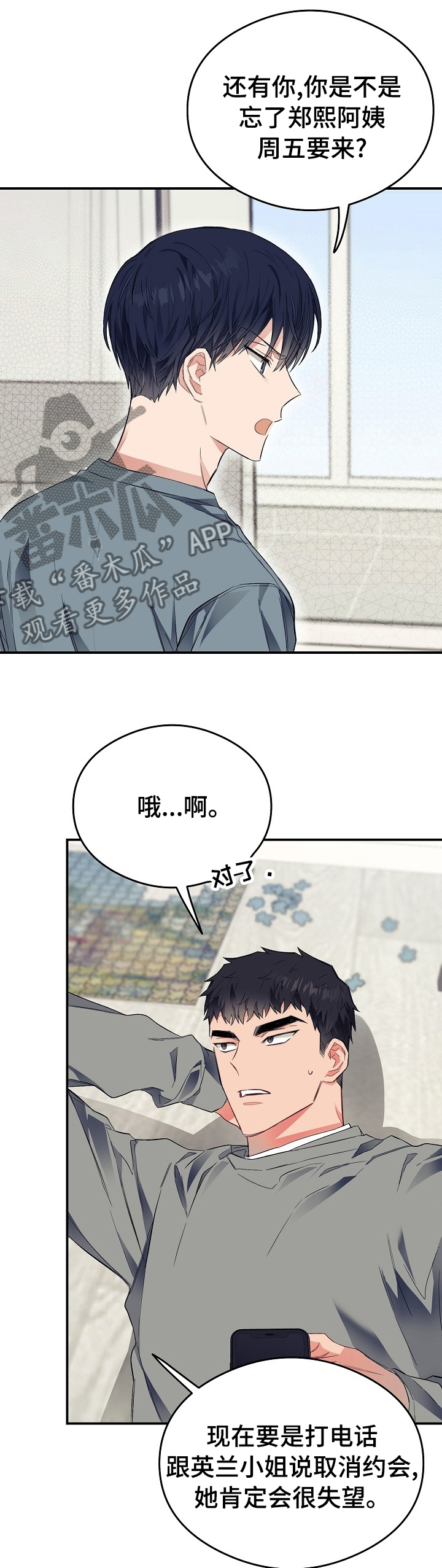 同在屋檐下哪有不低头漫画,第29章：可爱2图