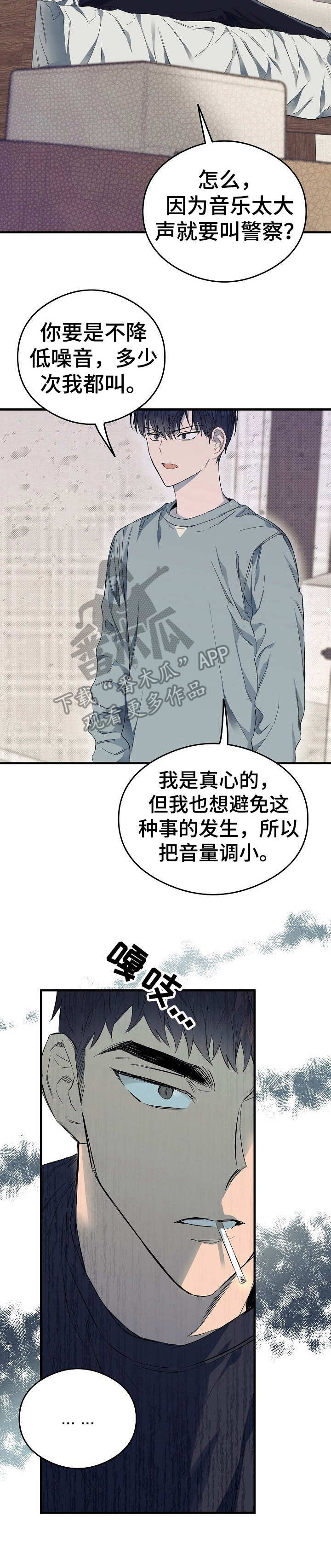 同在屋檐下结局漫画,第12章：忍无可忍1图