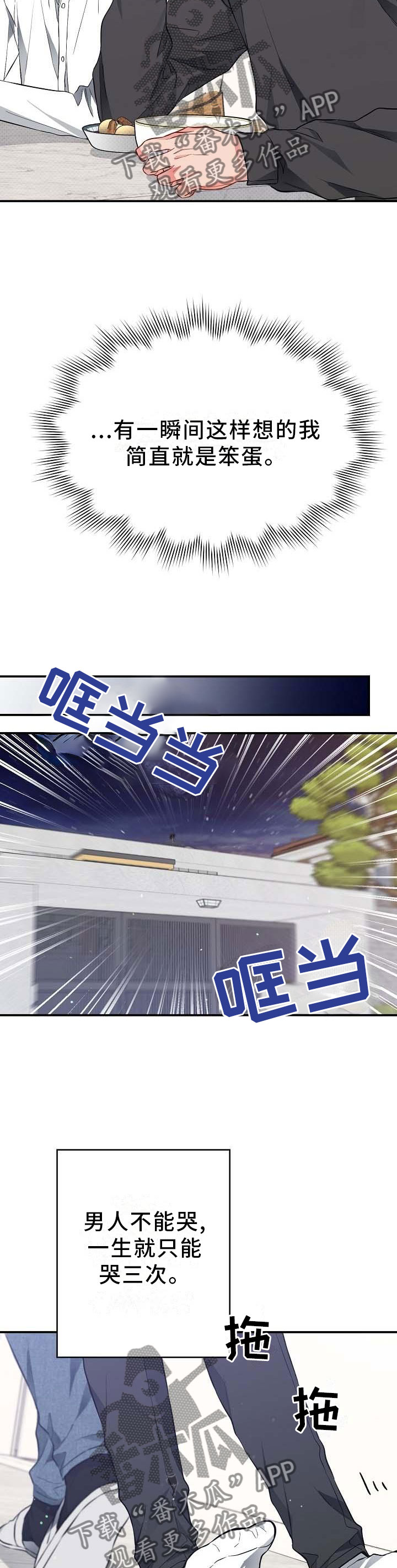 同在屋檐下江浩洛妮大结局漫画,第53章：喝粥1图