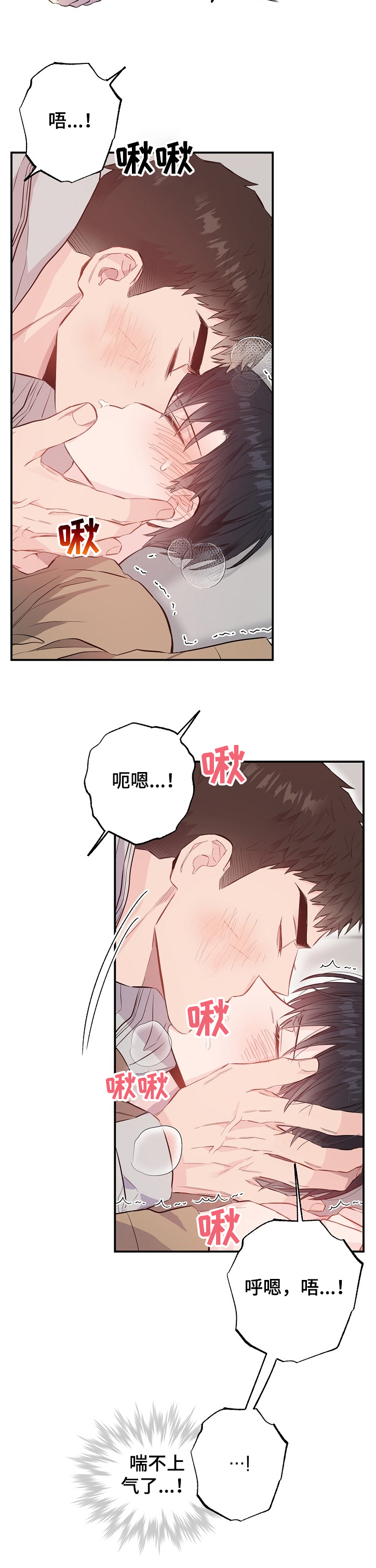 同在屋檐下综艺免费观看全集漫画,第63章：受伤2图