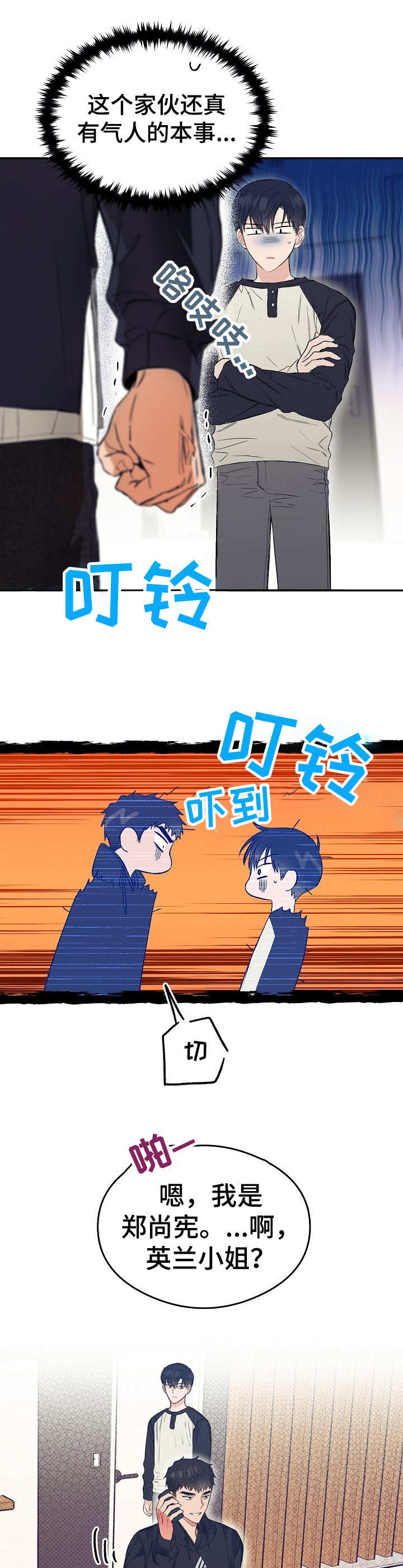 同在屋檐下龙龙流鼻血漫画,第9章：落东西2图