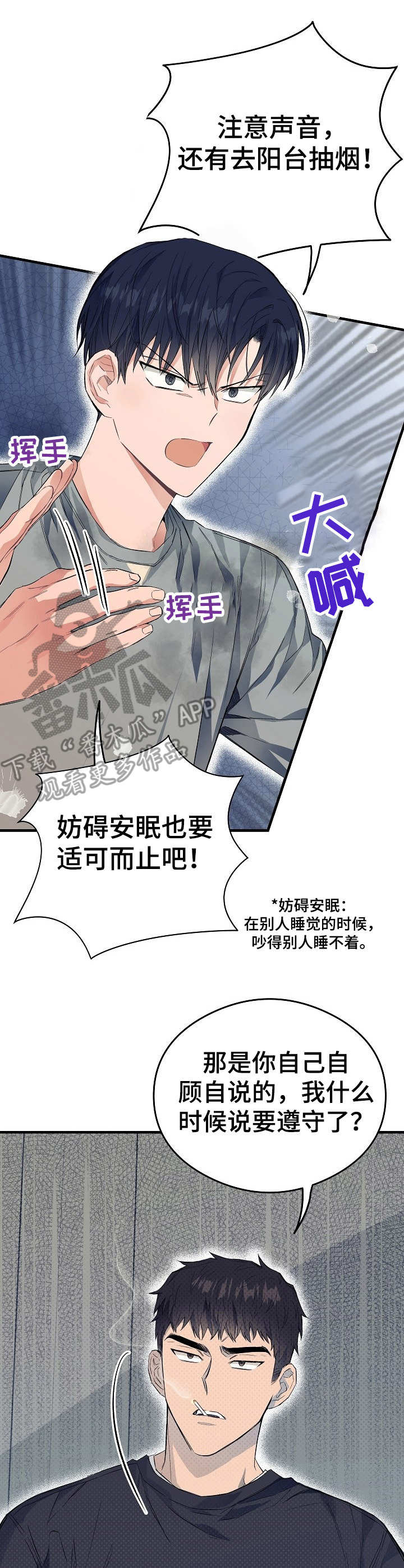 同在屋檐下结局漫画,第12章：忍无可忍1图