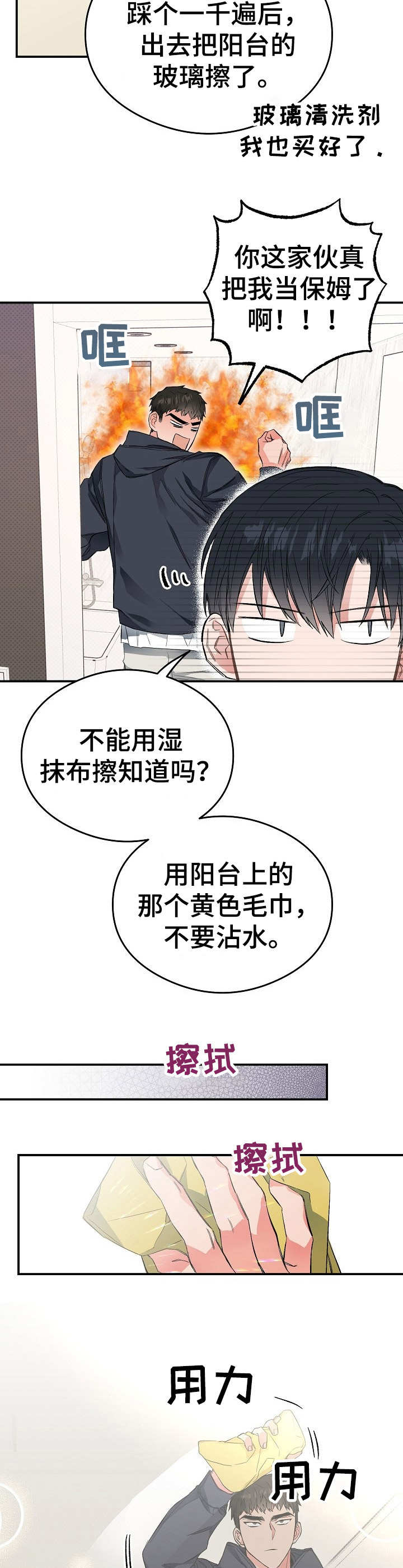 同住一个屋檐下的兄妹漫画,第18章：妥协2图