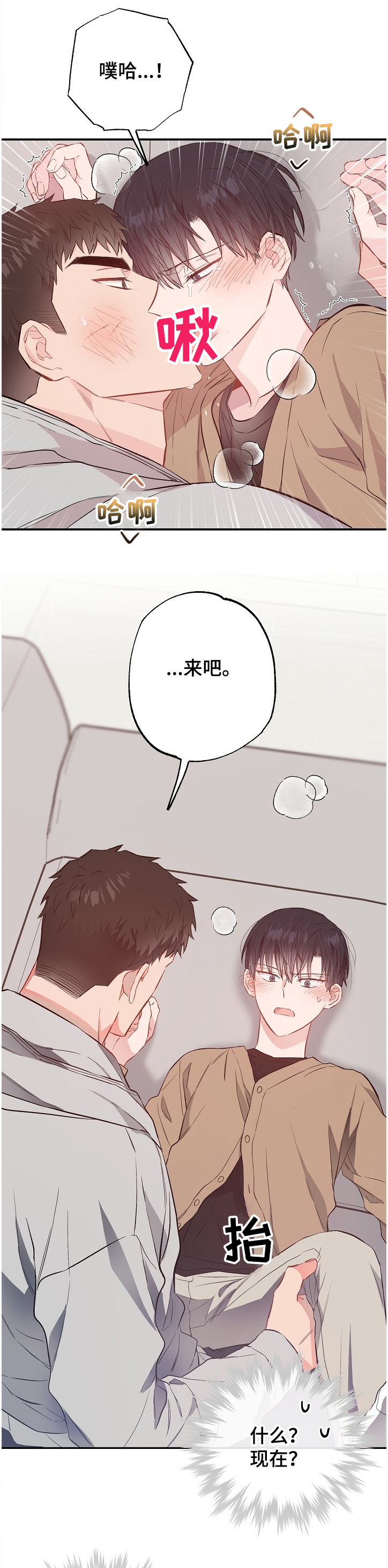 同在屋檐下综艺免费观看全集漫画,第63章：受伤1图