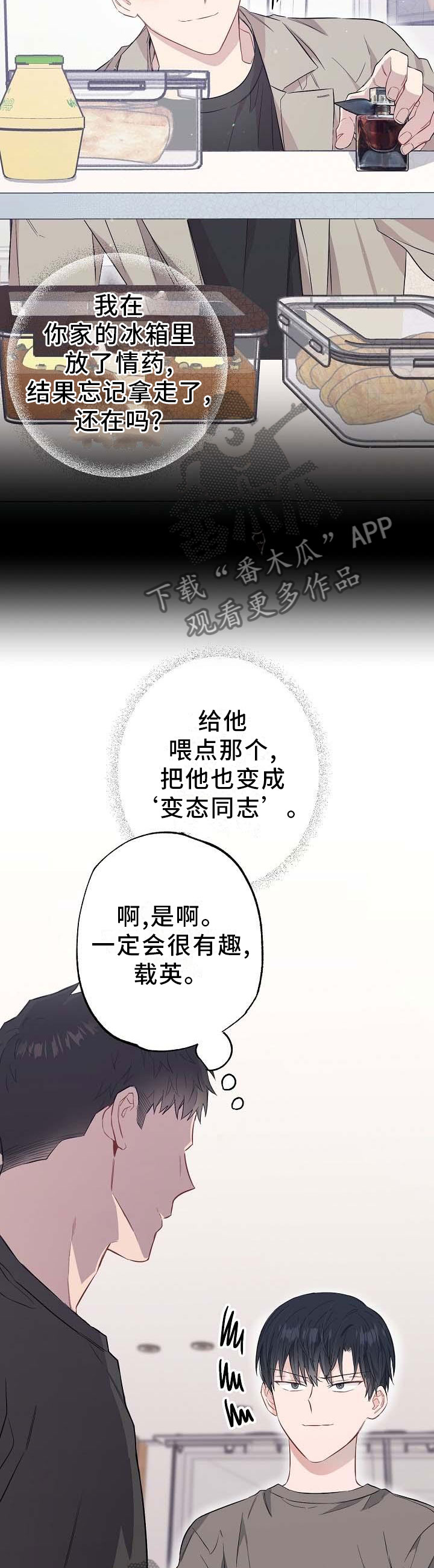 同在屋檐下婆媳漫画,第55章：橘子汁2图