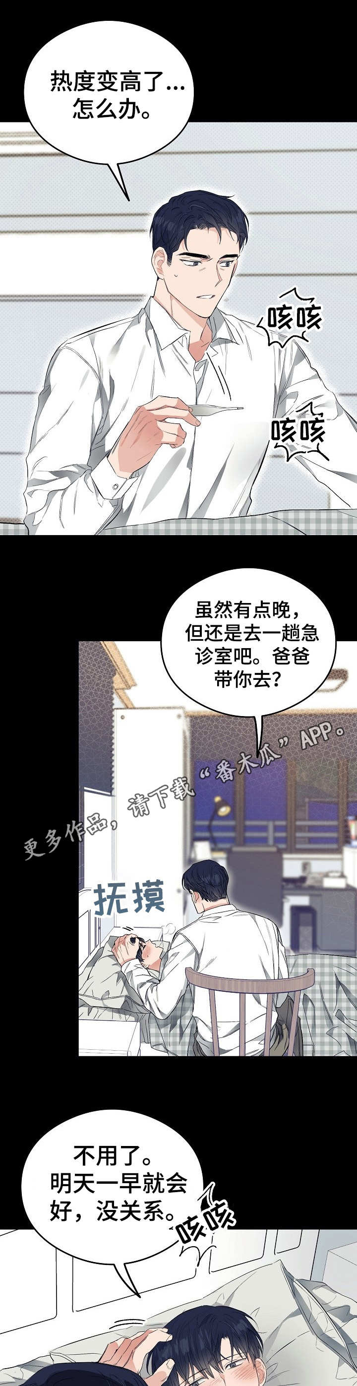 同住一个屋檐下的兄妹漫画,第10章：发烧1图