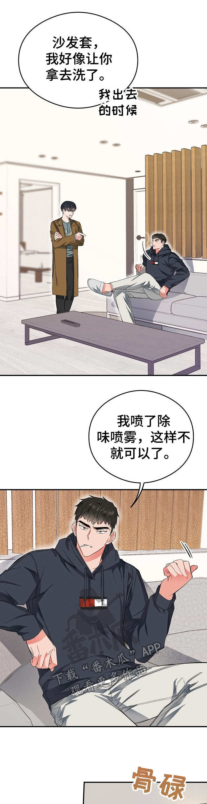 同住屋檐下日剧漫画,第18章：妥协1图