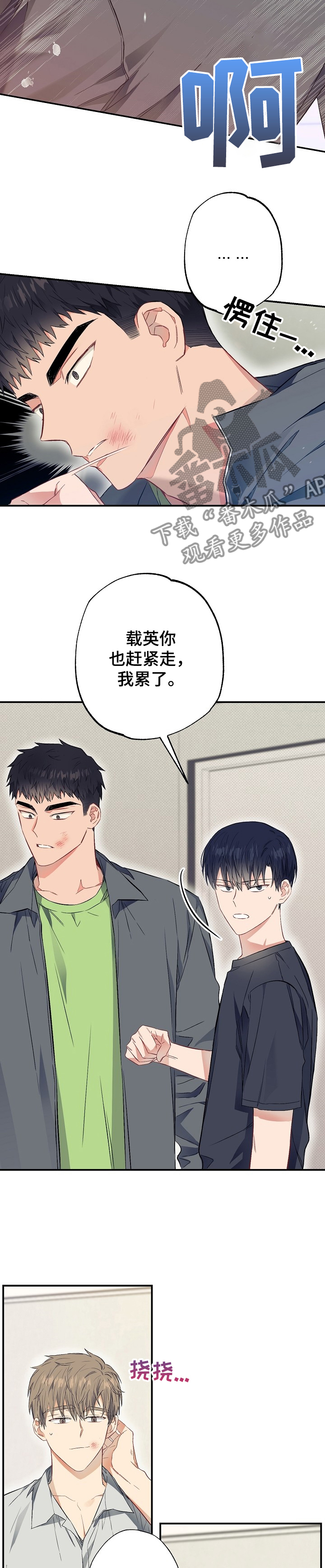 同在屋檐下韩国漫画,第45章：愤怒1图