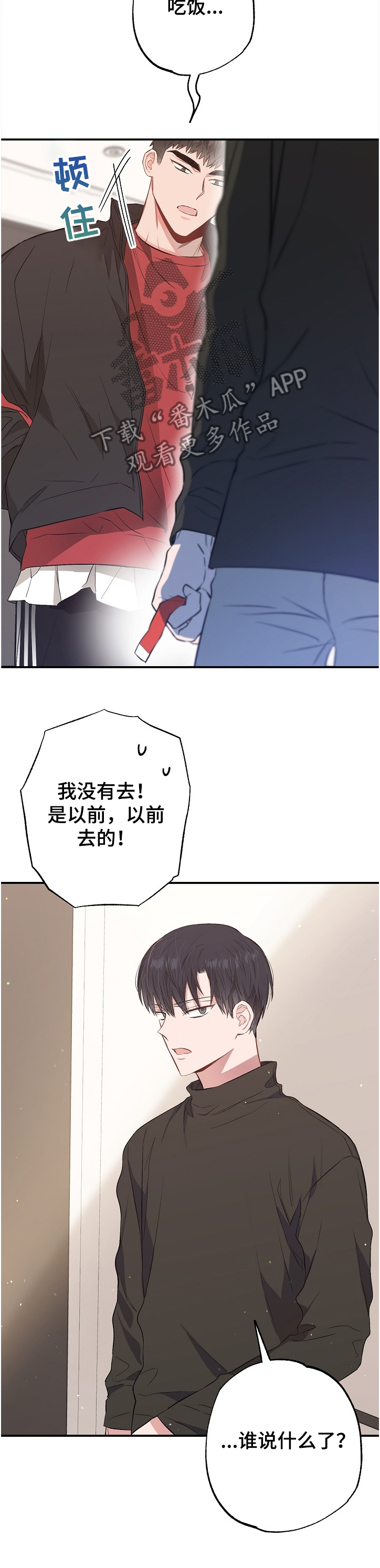 同在屋檐下综艺免费观看全集漫画,第68章：手环2图