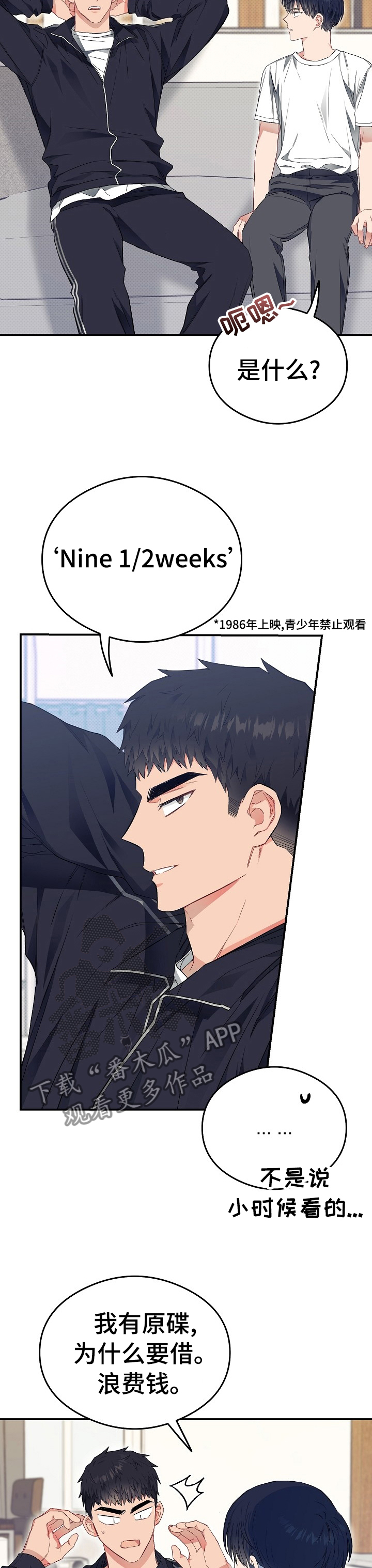 同在屋檐下电影漫画,第39章：电影1图