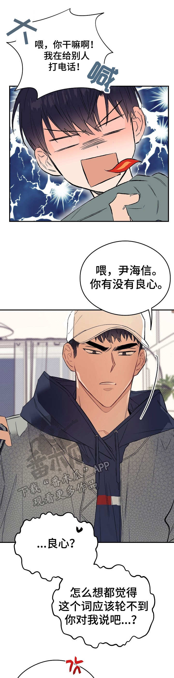 同住屋檐下漫画免费观看下拉快看漫画漫画,第20章：地位分明1图