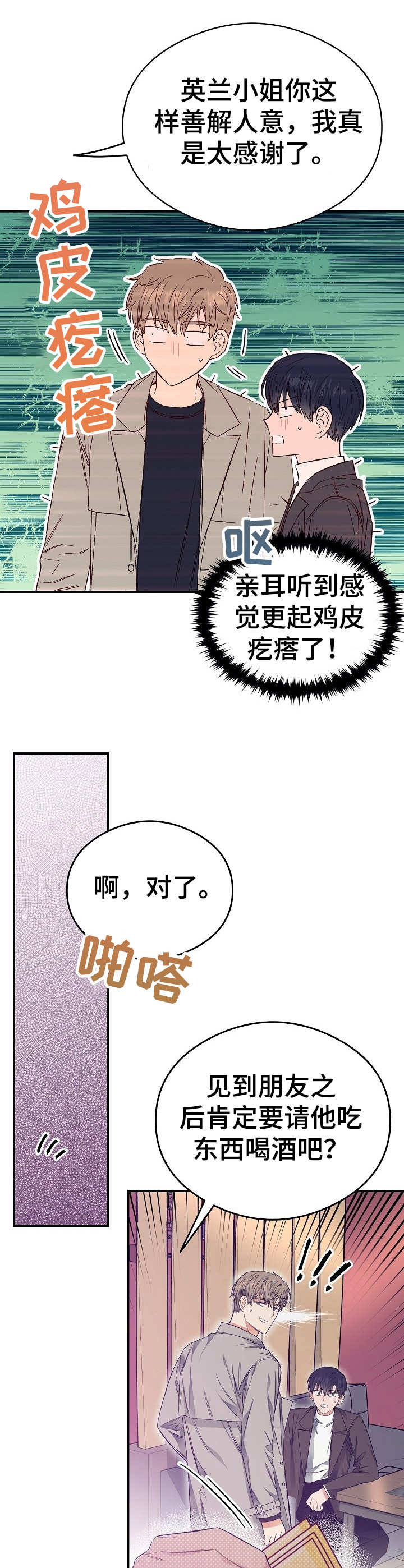 同在屋檐下电视剧全集漫画,第15章：鸡皮疙瘩2图