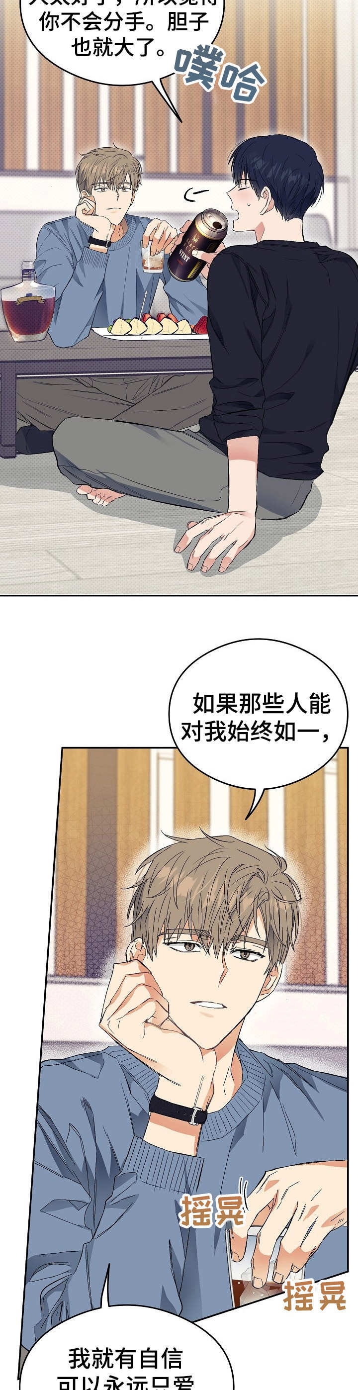 同在屋檐下洛妮漫画,第5章：半夜来访2图