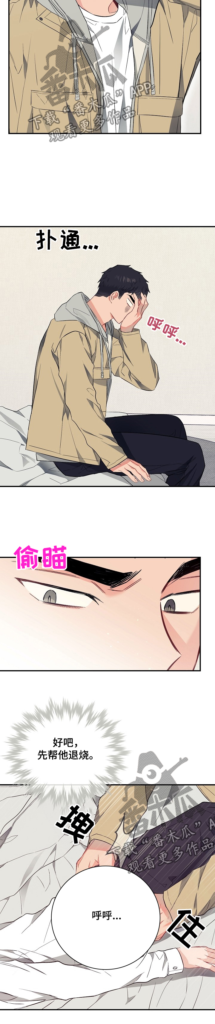 同在屋檐下剧情分集介绍漫画,第50章：生病2图