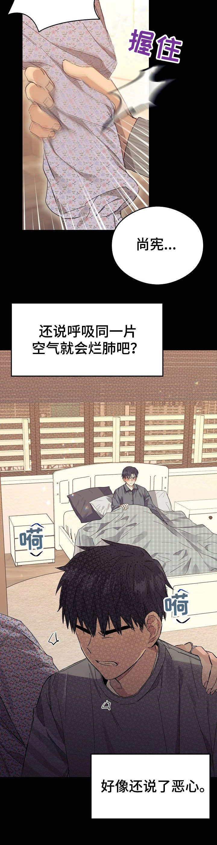 同在屋檐下婆媳漫画,第1章： 不好的预感2图