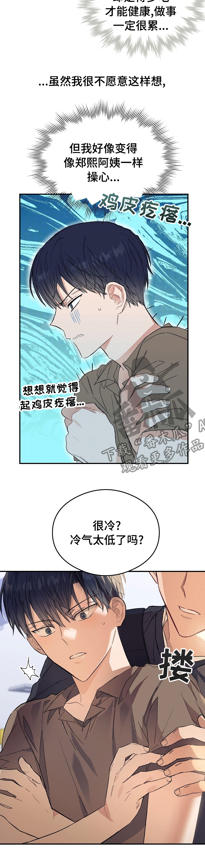 同住屋檐下漫画,第31章：多做点给你吃1图