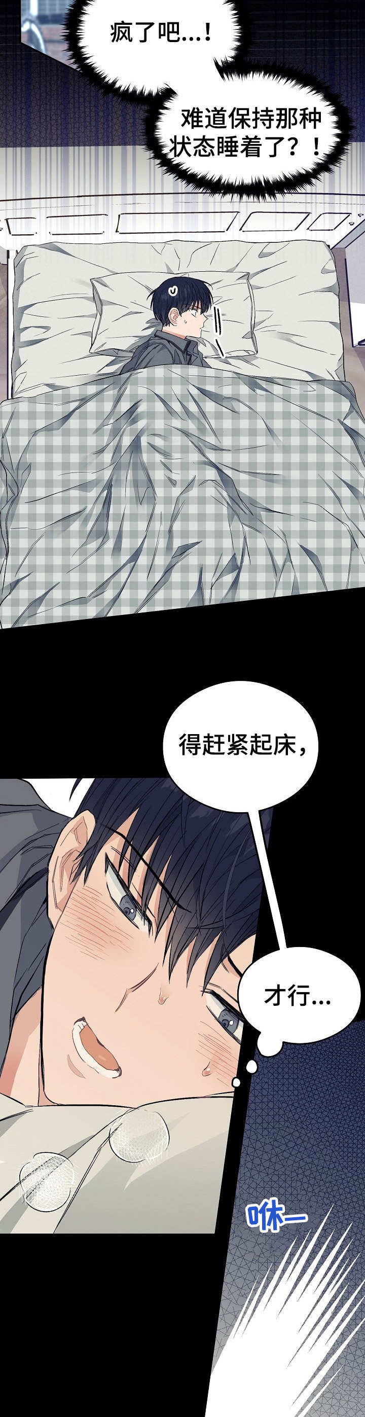 同在屋檐下大结局介绍漫画,第11章：感觉奇特2图