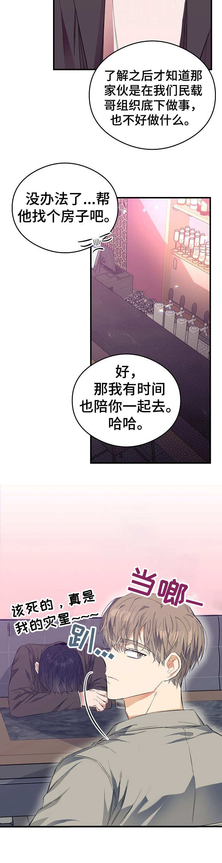 同在屋檐下洛妮的结局漫画,第14章：巧合2图