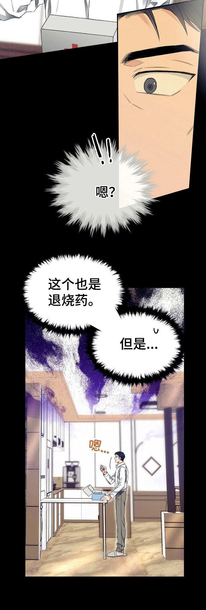 同住一个屋檐下的兄妹漫画,第10章：发烧2图