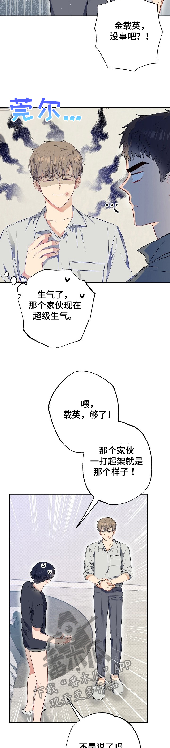 同在屋檐下韩国漫画,第45章：愤怒2图