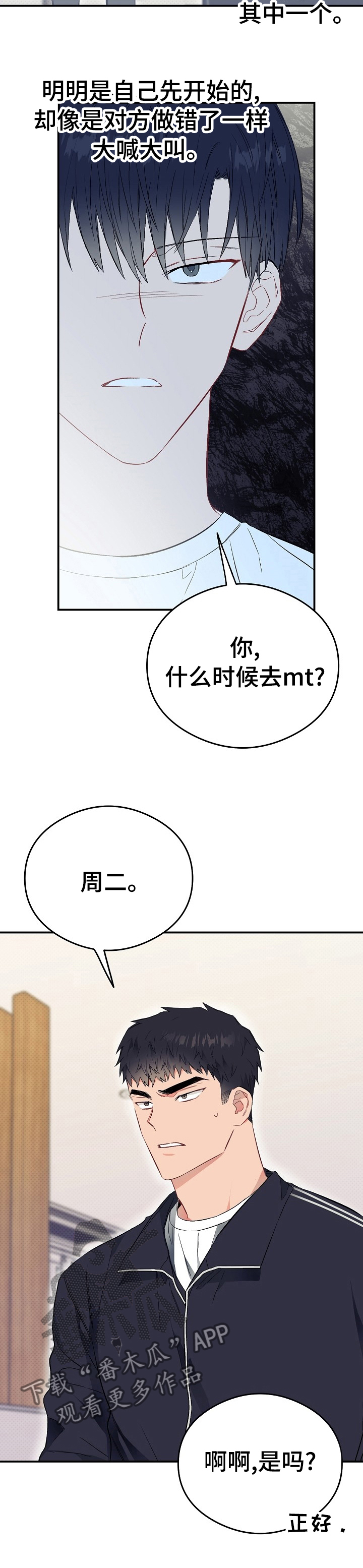 同在屋檐下韩国漫画,第40章：缺点2图