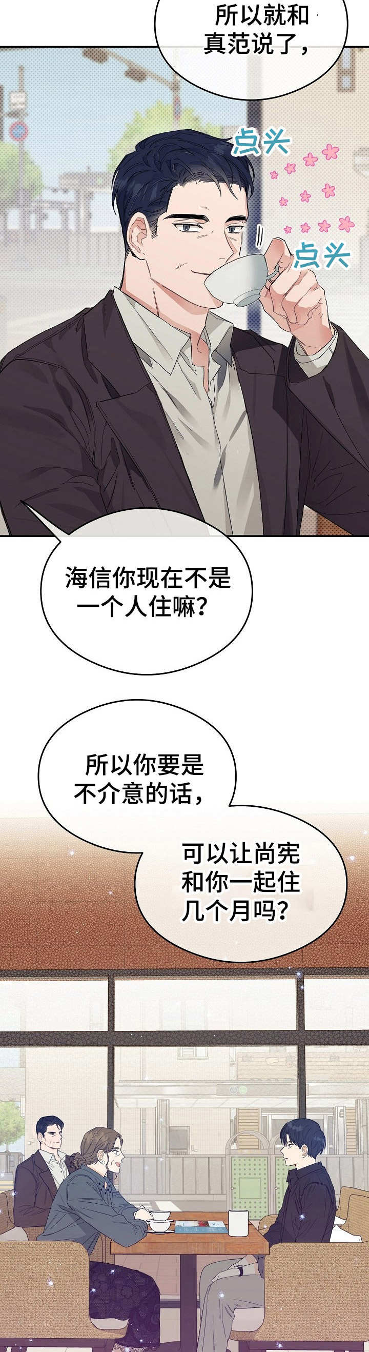 同在屋檐下动漫漫画,第1章： 不好的预感2图