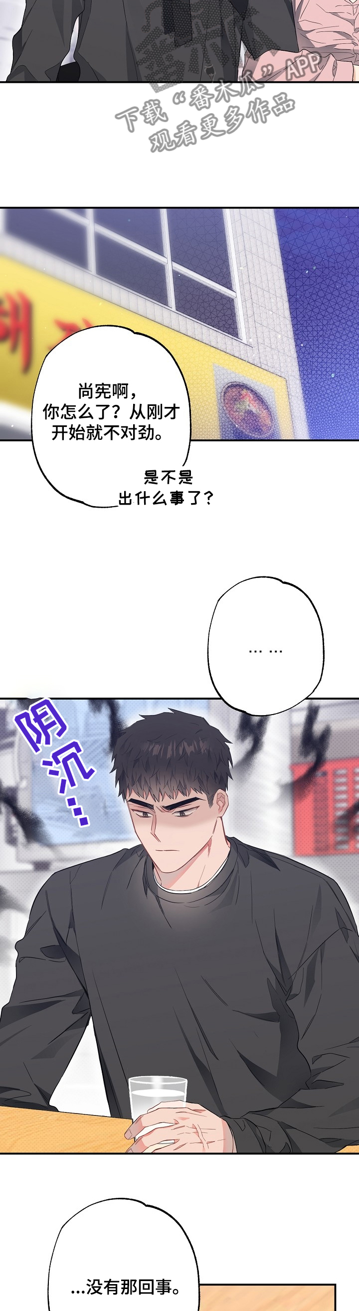 同在屋檐下的孤独漫画,第56章：馊主意2图