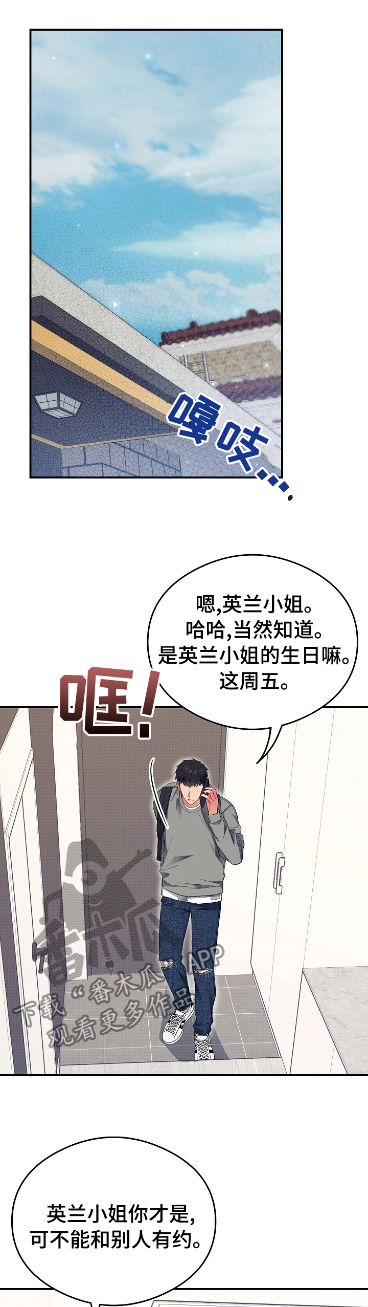 同住屋檐下漫画,第29章：可爱1图