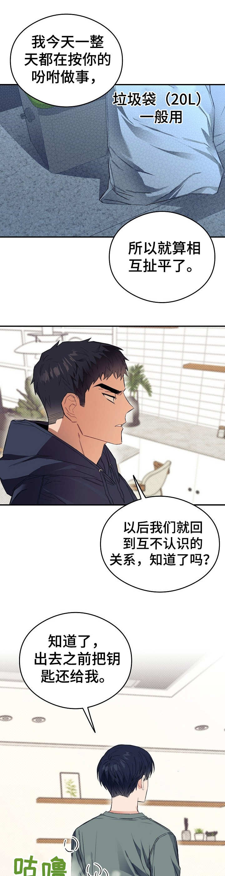 同住屋檐下演员表漫画,第19章：爆发了2图