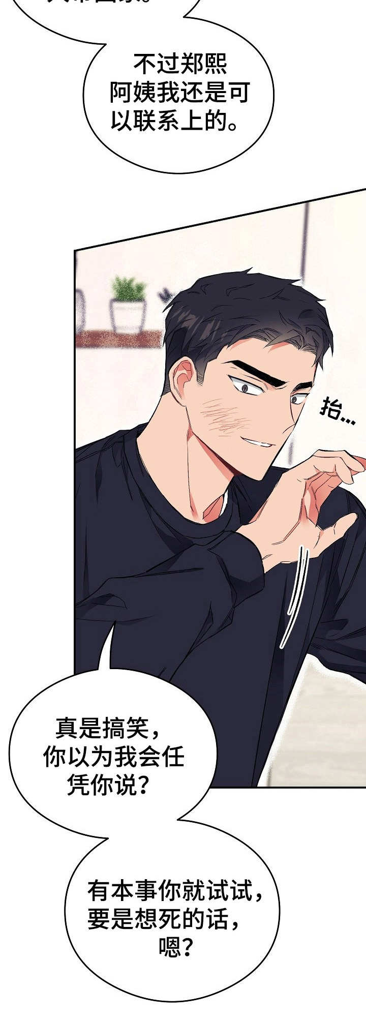 同在屋檐下全集漫画,第16章：把柄2图