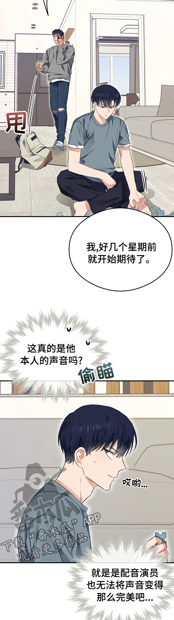 同住屋檐下漫画,第29章：可爱2图