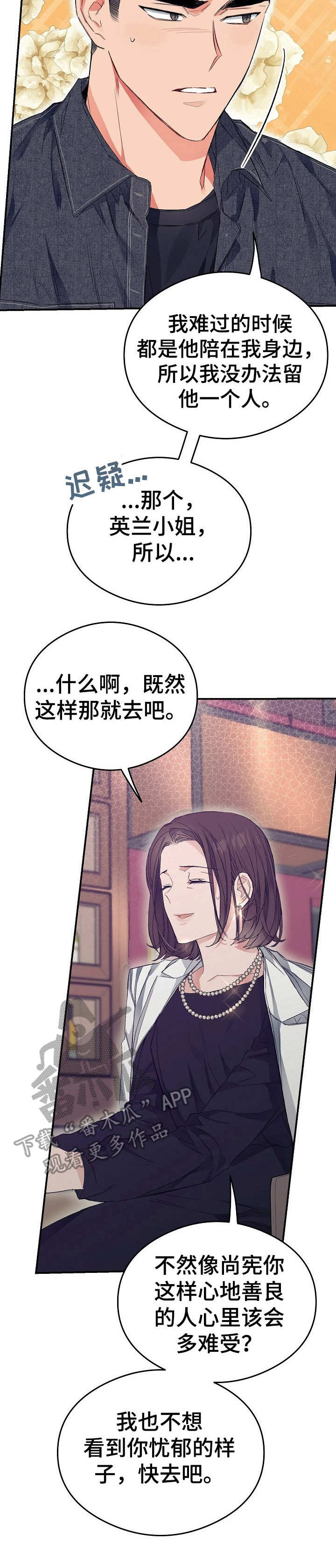 同在屋檐下电视剧全集漫画,第15章：鸡皮疙瘩1图