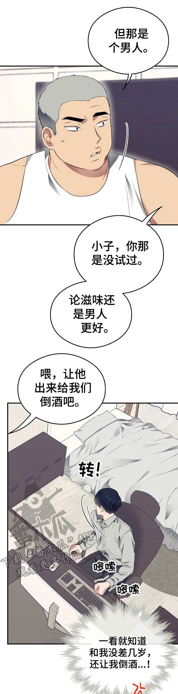 同住一个小区分三六九等后续漫画,第23章：朋友们2图