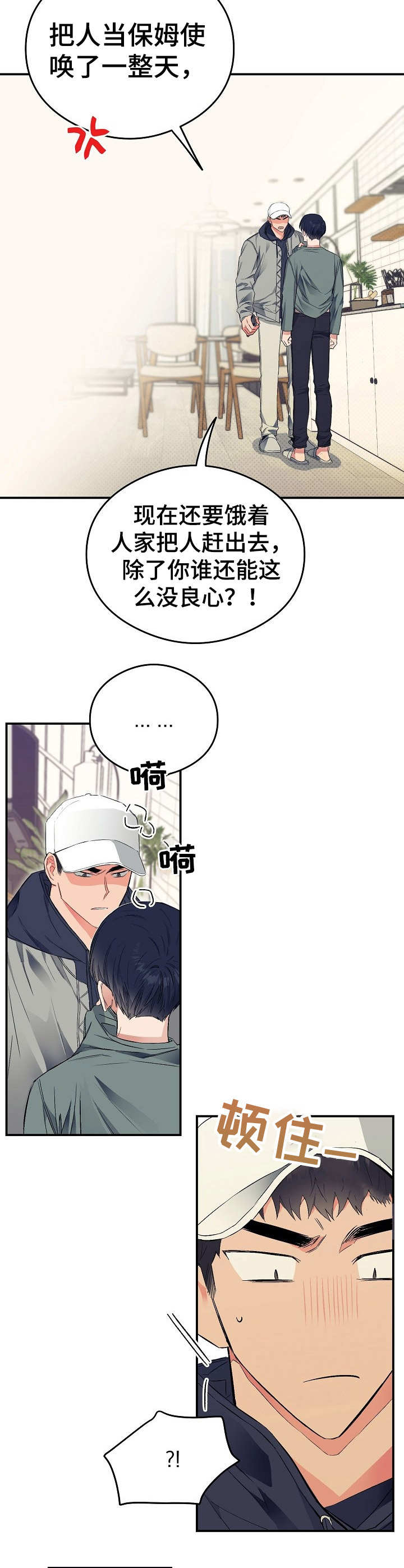 同住屋檐下漫画免费观看下拉快看漫画漫画,第20章：地位分明2图