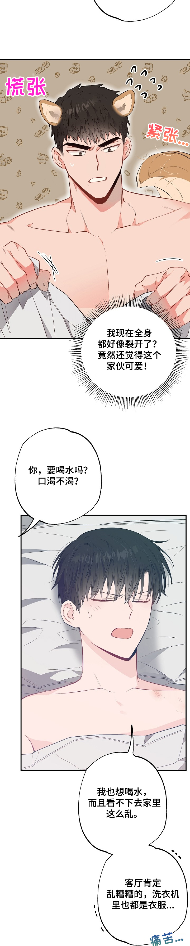 同在屋檐下剧情分集介绍漫画,第60章：玩过火了2图