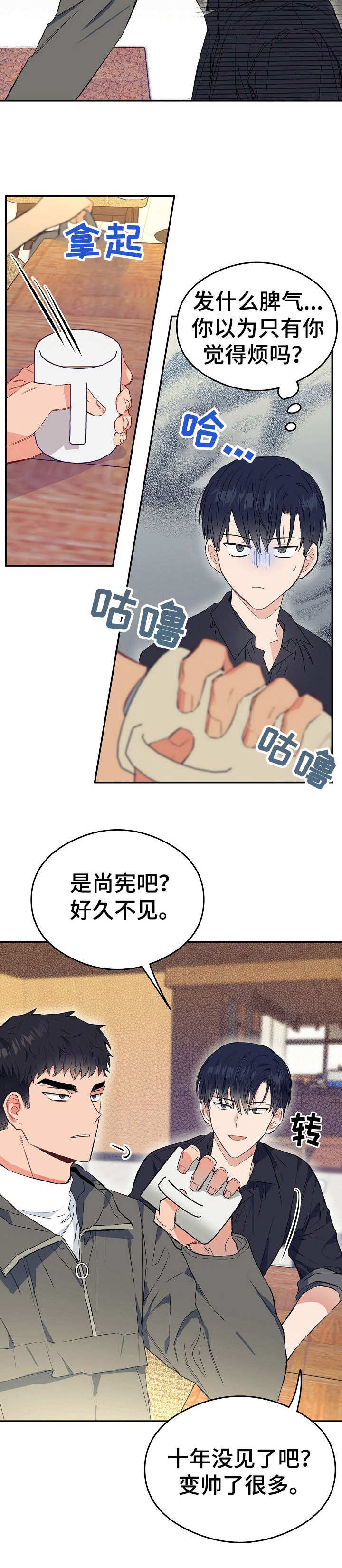 同在屋檐下一句漫画,第4章：态度恶劣2图