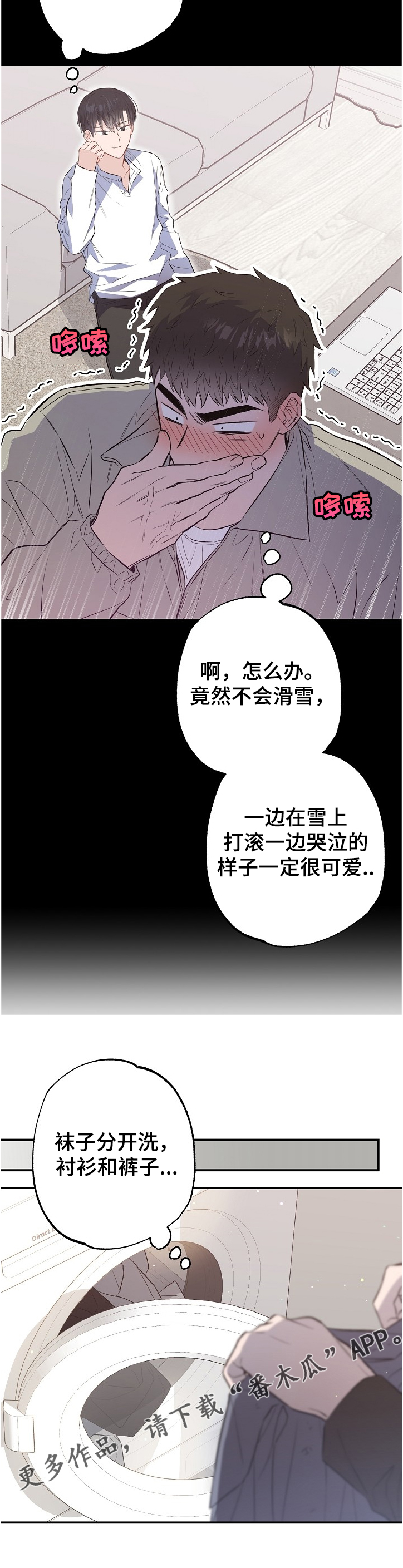 同住屋檐下的女人漫画,第67章：准备去滑雪2图